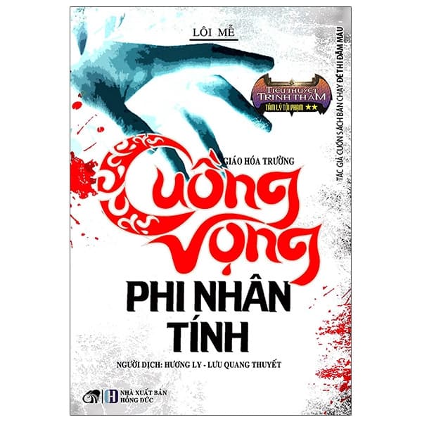 Cuồng vọng phi nhân tính (Giáo hoá trường)